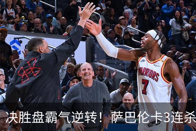 决胜盘霸气逆转！萨巴伦卡3连杀温网冠军 美网18连胜+连续6年进4强