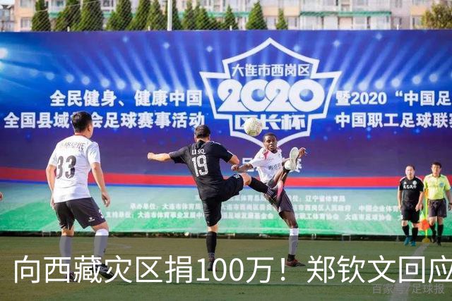 向西藏灾区捐100万！郑钦文回应：我肩负责任 盼做对同胞有用之人