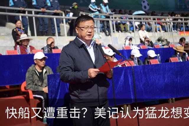 快船又遭重击？美记认为猛龙想变卦，伦纳德的价值比逼宫更严峻！