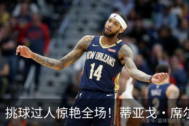 挑球过人惊艳全场！蒂亚戈·席尔瓦：我上次这样过人还是对C罗