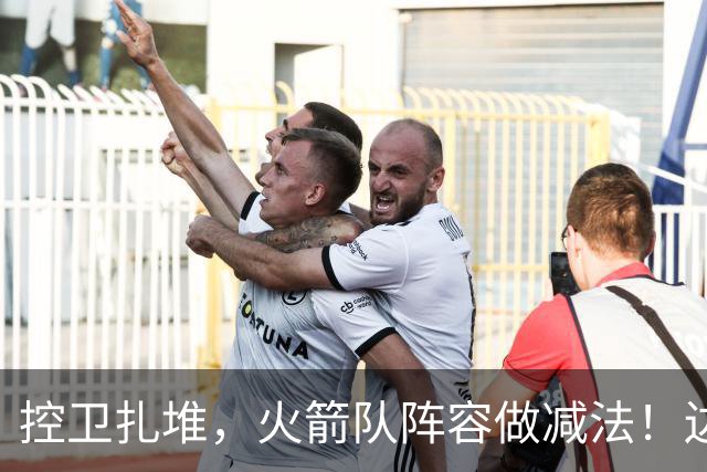 控卫扎堆，火箭队阵容做减法！边缘3人已离队，1号位仍有7人可用
