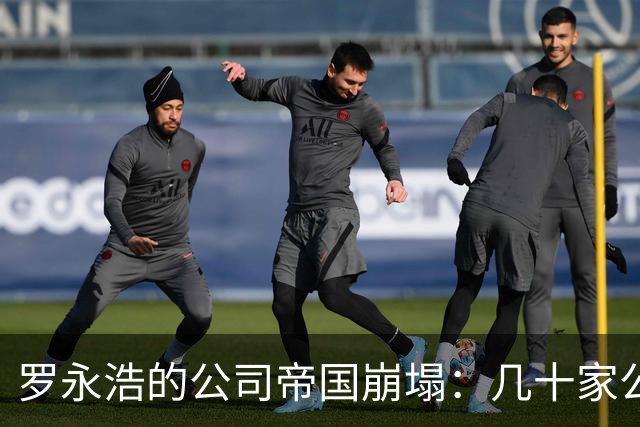 罗永浩的公司帝国崩塌：几十家公司一夜消失