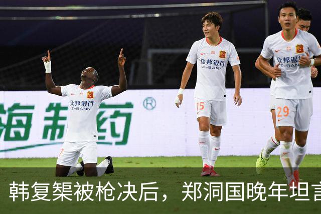韩复榘被枪决后，郑洞国晚年坦言：那天但凡她哭一声，韩家就完了